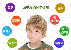 孩子患抽动症要注意哪些