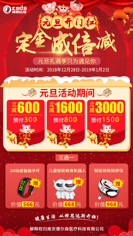 择思达斯元旦活动劲爆来袭，立减3000元，就问你要不要