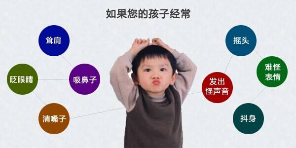 抽动症孩子的教育要注意什么?与抽动症孩子平等对话 