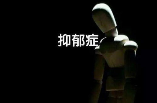 经颅磁治疗多久见效_抑郁症有什么严重后果