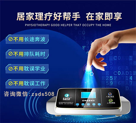 择思达斯家用经颅磁仪器