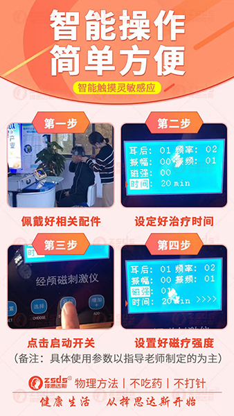 择思达斯经颅磁在网上订