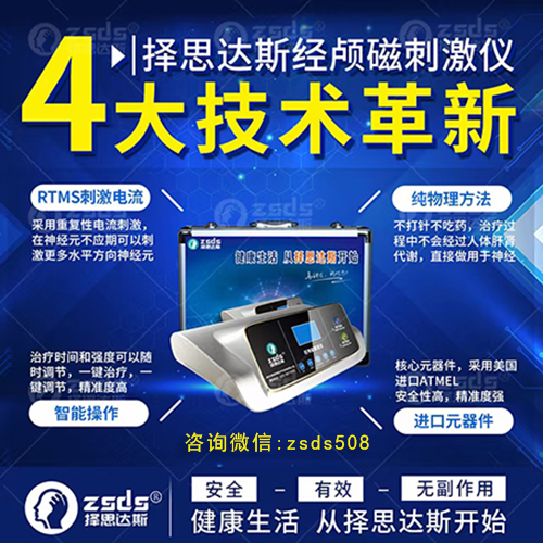 择思达斯经颅磁与生活：