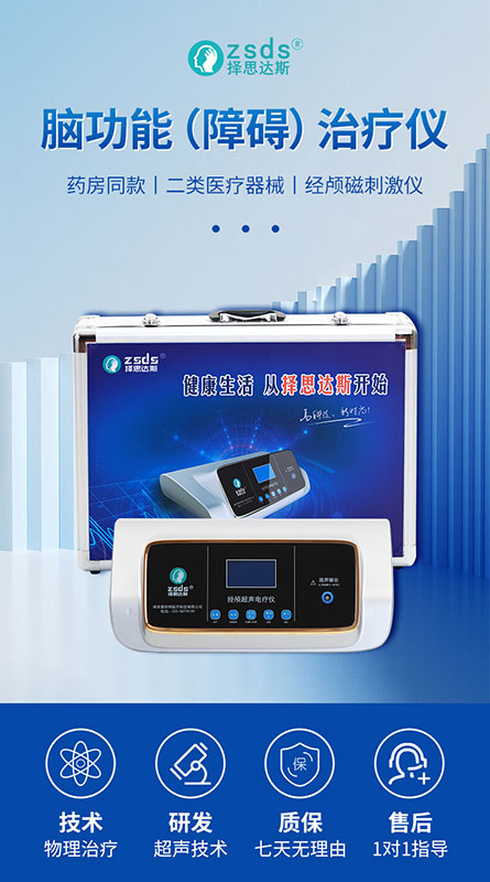 使用择思达斯经颅磁后的大实话 